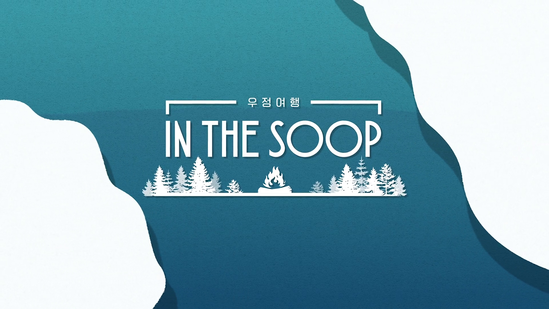 Download Variety Show In the SOOP: Friendcation Subtitle Indonesia